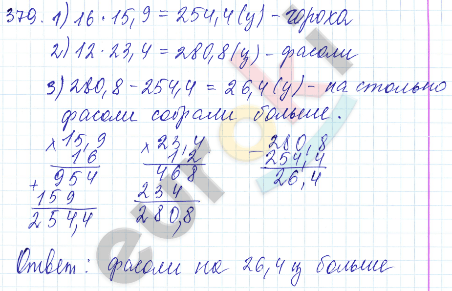 Дидактические материалы по математике 5 класс Чесноков, Нешков Вариант 379