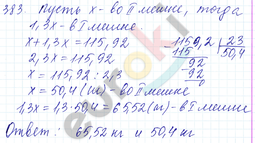 Дидактические материалы по математике 5 класс Чесноков, Нешков Вариант 383
