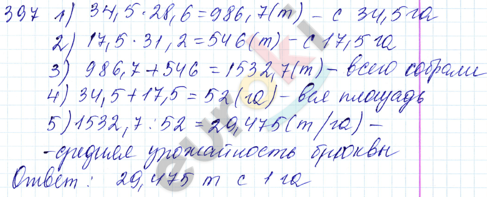 Дидактические материалы по математике 5 класс Чесноков, Нешков Вариант 397