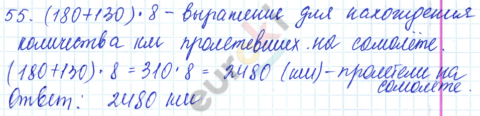Дидактические материалы по математике 5 класс Чесноков, Нешков Вариант 55