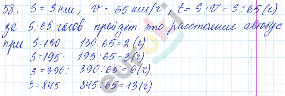 Дидактические материалы по математике 5 класс Чесноков, Нешков Вариант 58