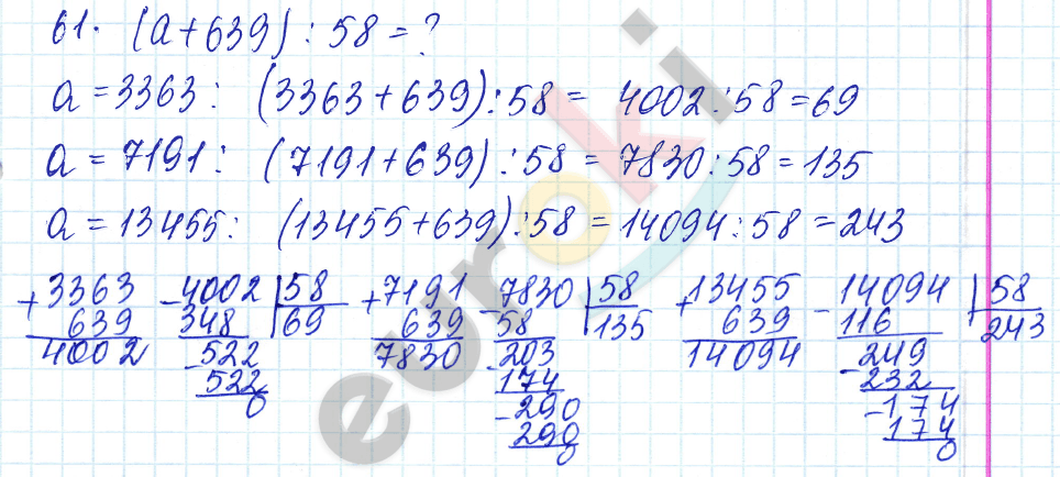 Дидактические материалы по математике 5 класс Чесноков, Нешков Вариант 61