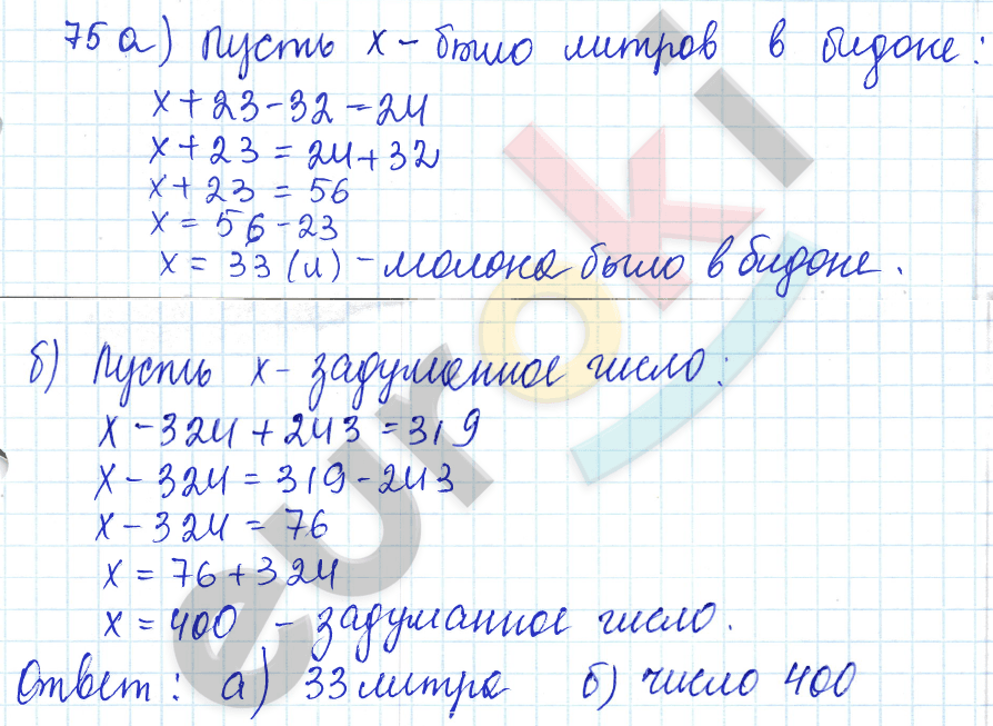 Дидактические материалы по математике 5 класс Чесноков, Нешков Вариант 75