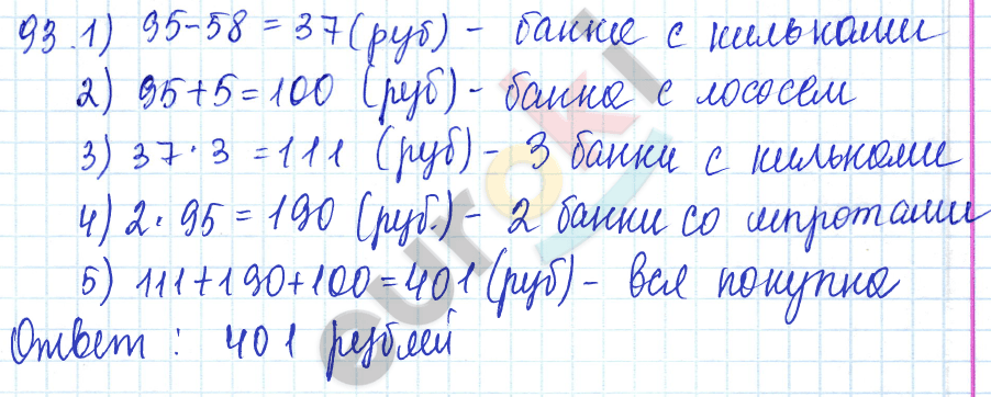 Дидактические материалы по математике 5 класс Чесноков, Нешков Вариант 93