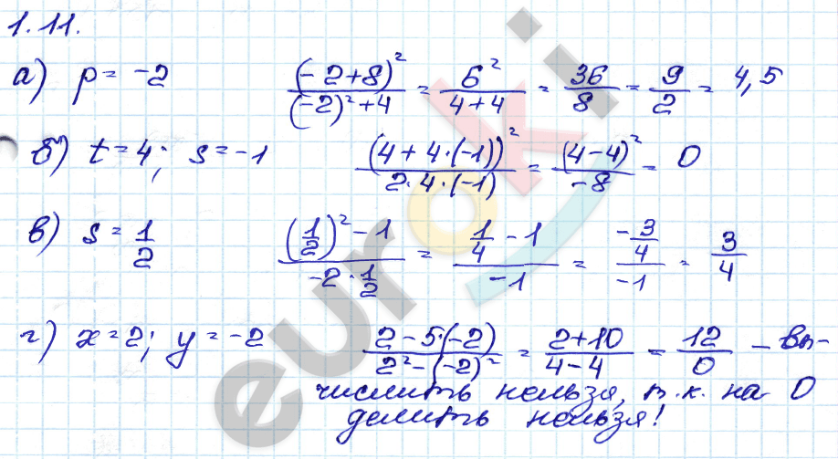 Алгебра 8 класс. ФГОС Мордкович, Александрова, Мишустина Задание 11