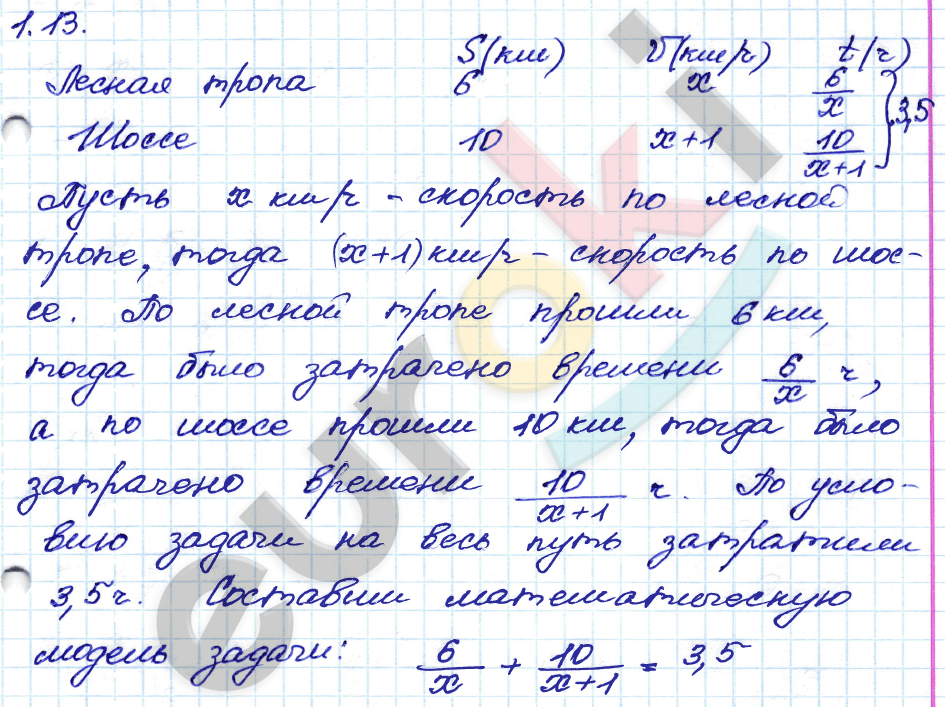 Алгебра 8 класс. ФГОС Мордкович, Александрова, Мишустина Задание 13