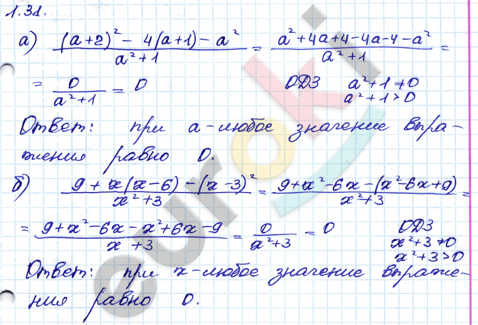 Алгебра 8 класс. ФГОС Мордкович, Александрова, Мишустина Задание 31