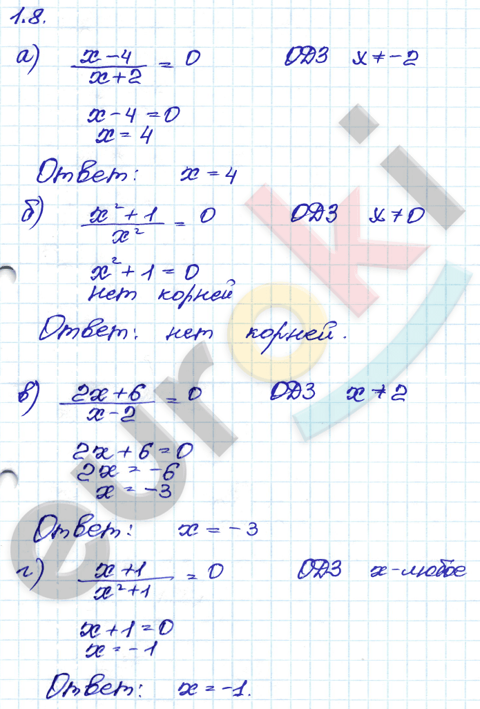 Алгебра 8 класс. ФГОС Мордкович, Александрова, Мишустина Задание 8