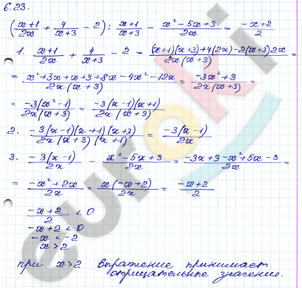Алгебра 8 класс. ФГОС Мордкович, Александрова, Мишустина Задание 23