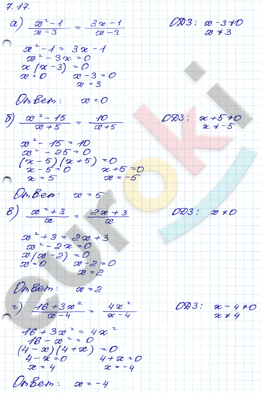 Алгебра 8 класс. ФГОС Мордкович, Александрова, Мишустина Задание 17