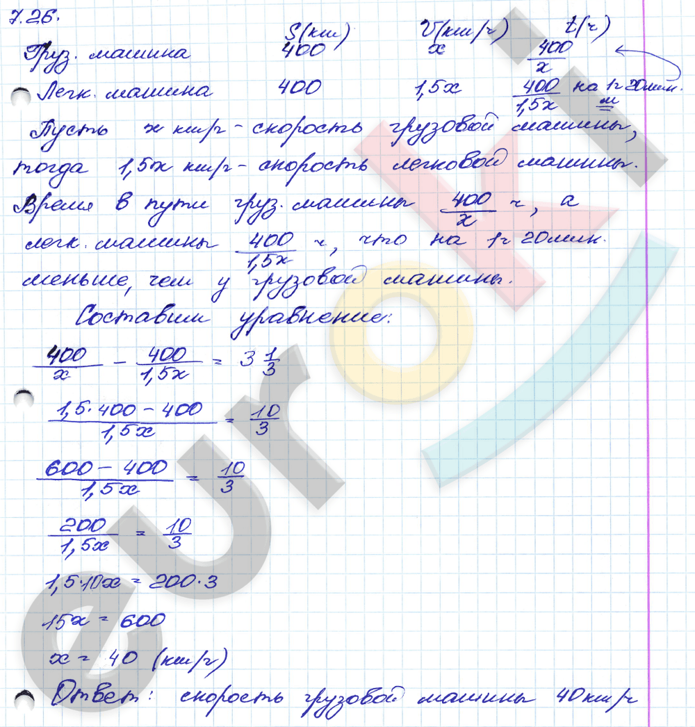 Алгебра 8 класс. ФГОС Мордкович, Александрова, Мишустина Задание 26