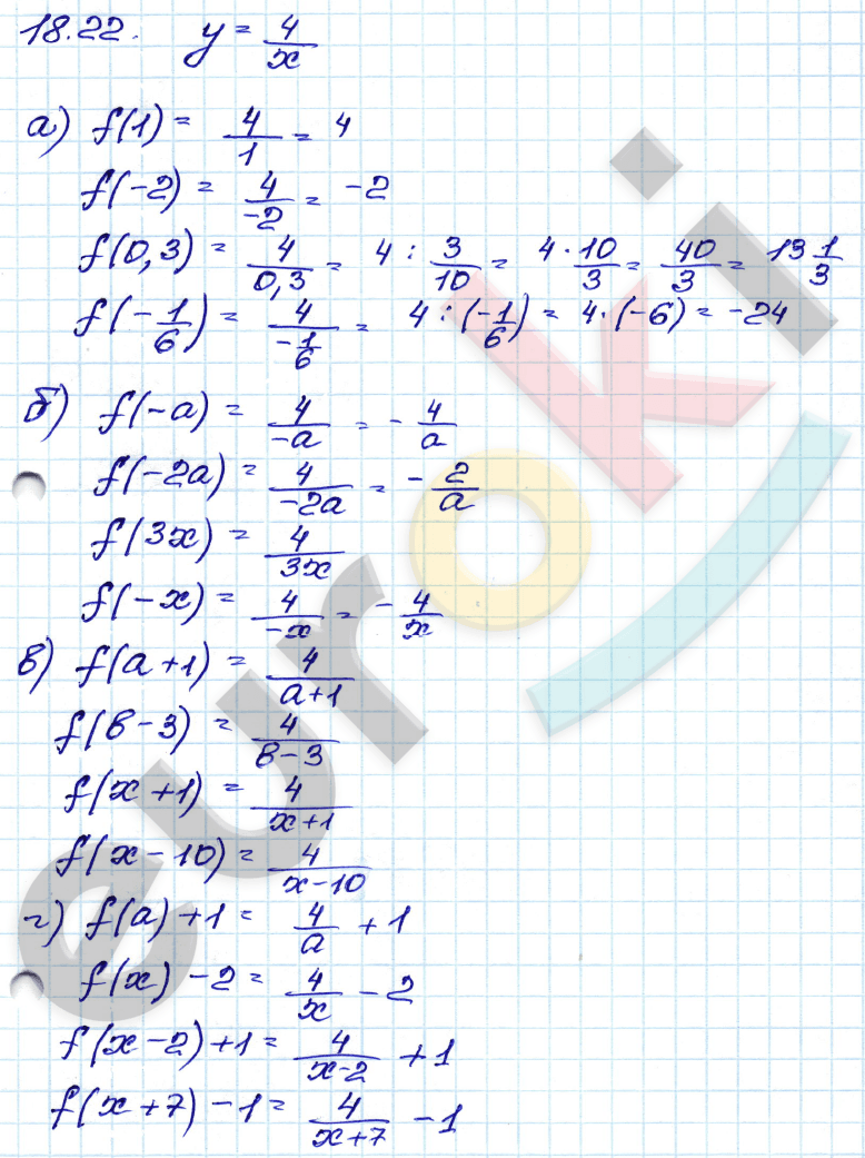 Алгебра 8 класс. ФГОС Мордкович, Александрова, Мишустина Задание 22