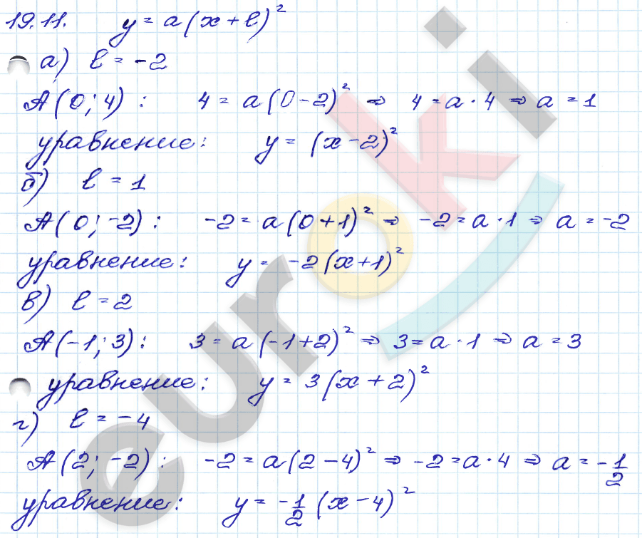 Алгебра 8 класс. ФГОС Мордкович, Александрова, Мишустина Страница 11