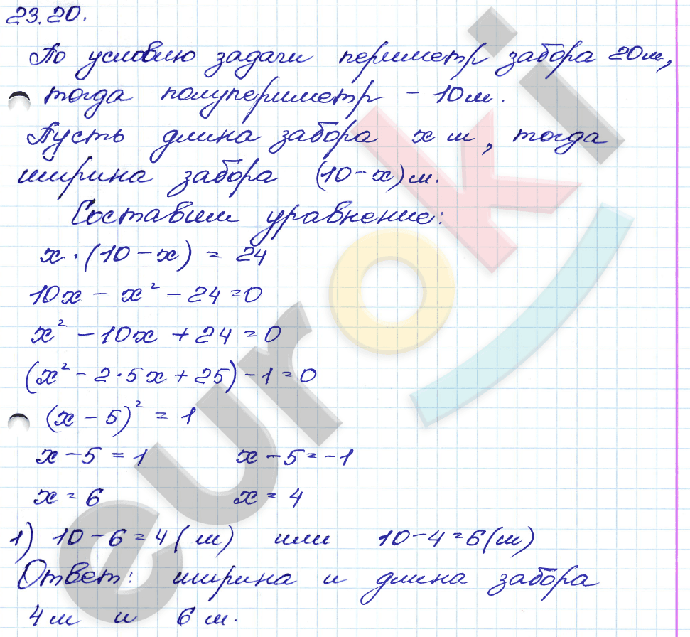 Алгебра 8 класс. ФГОС Мордкович, Александрова, Мишустина Задание 20