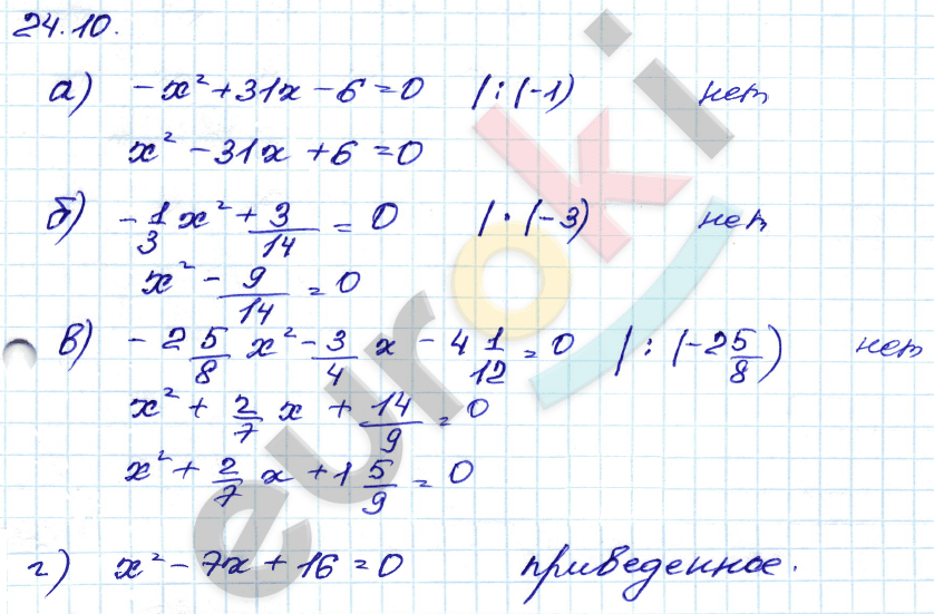 Алгебра 8 класс. ФГОС Мордкович, Александрова, Мишустина Задание 10