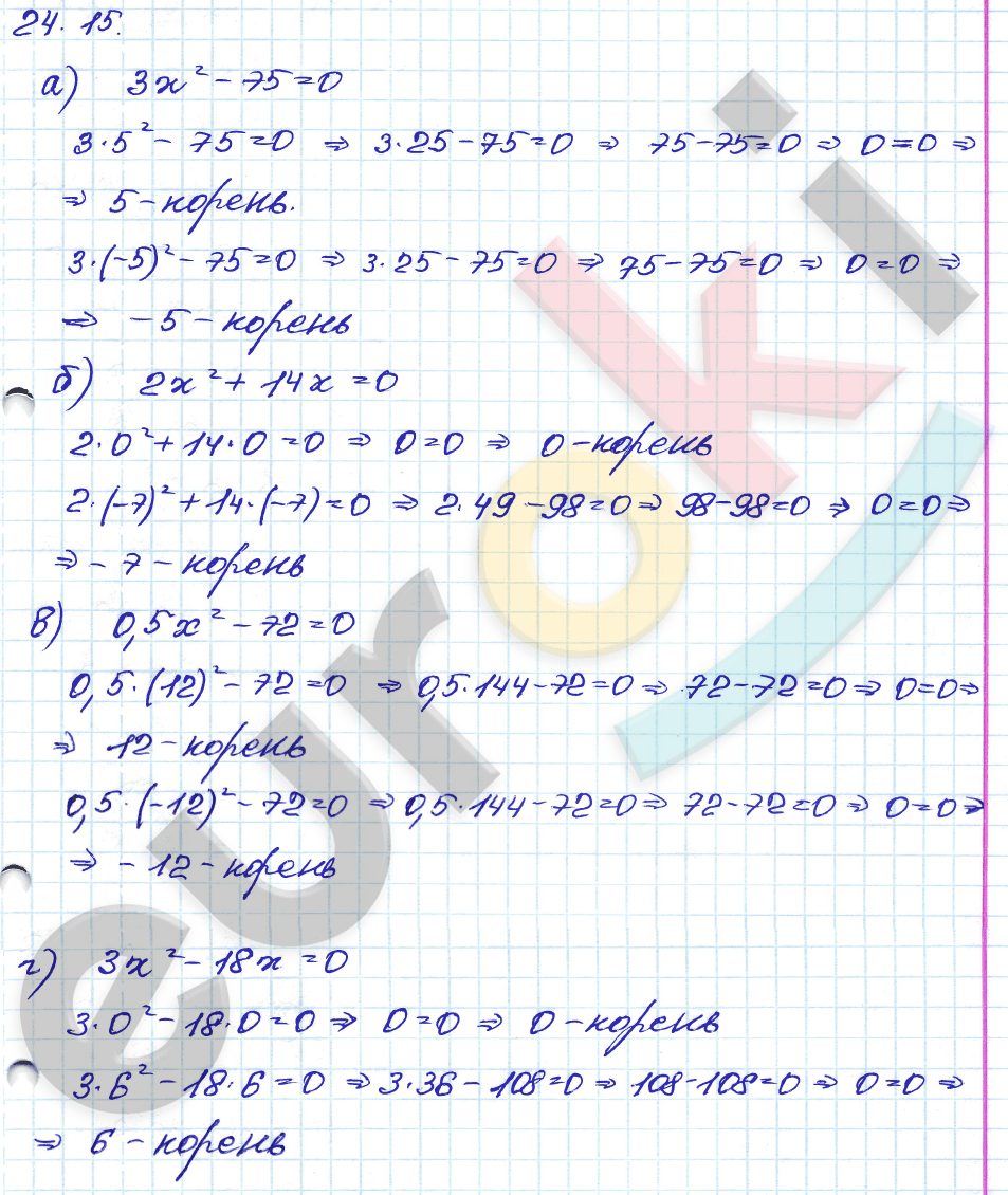Алгебра 8 класс. ФГОС Мордкович, Александрова, Мишустина Задание 15