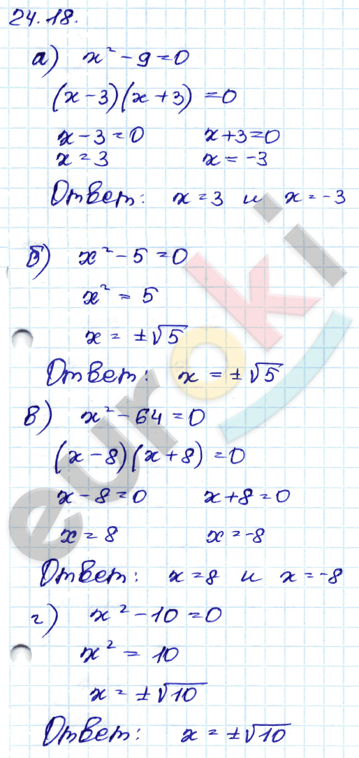 Алгебра 8 класс. ФГОС Мордкович, Александрова, Мишустина Задание 18