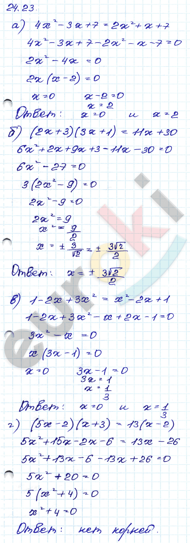 Алгебра 8 класс. ФГОС Мордкович, Александрова, Мишустина Задание 23