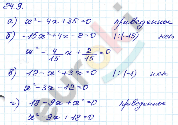 Алгебра 8 класс. ФГОС Мордкович, Александрова, Мишустина Задание 9