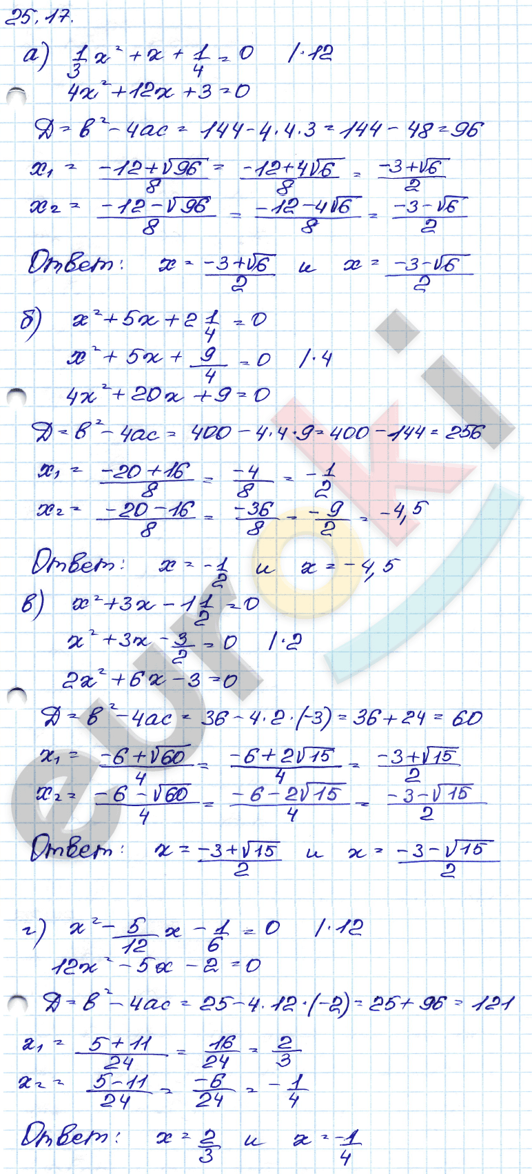 Алгебра 8 класс. ФГОС Мордкович, Александрова, Мишустина Задание 17