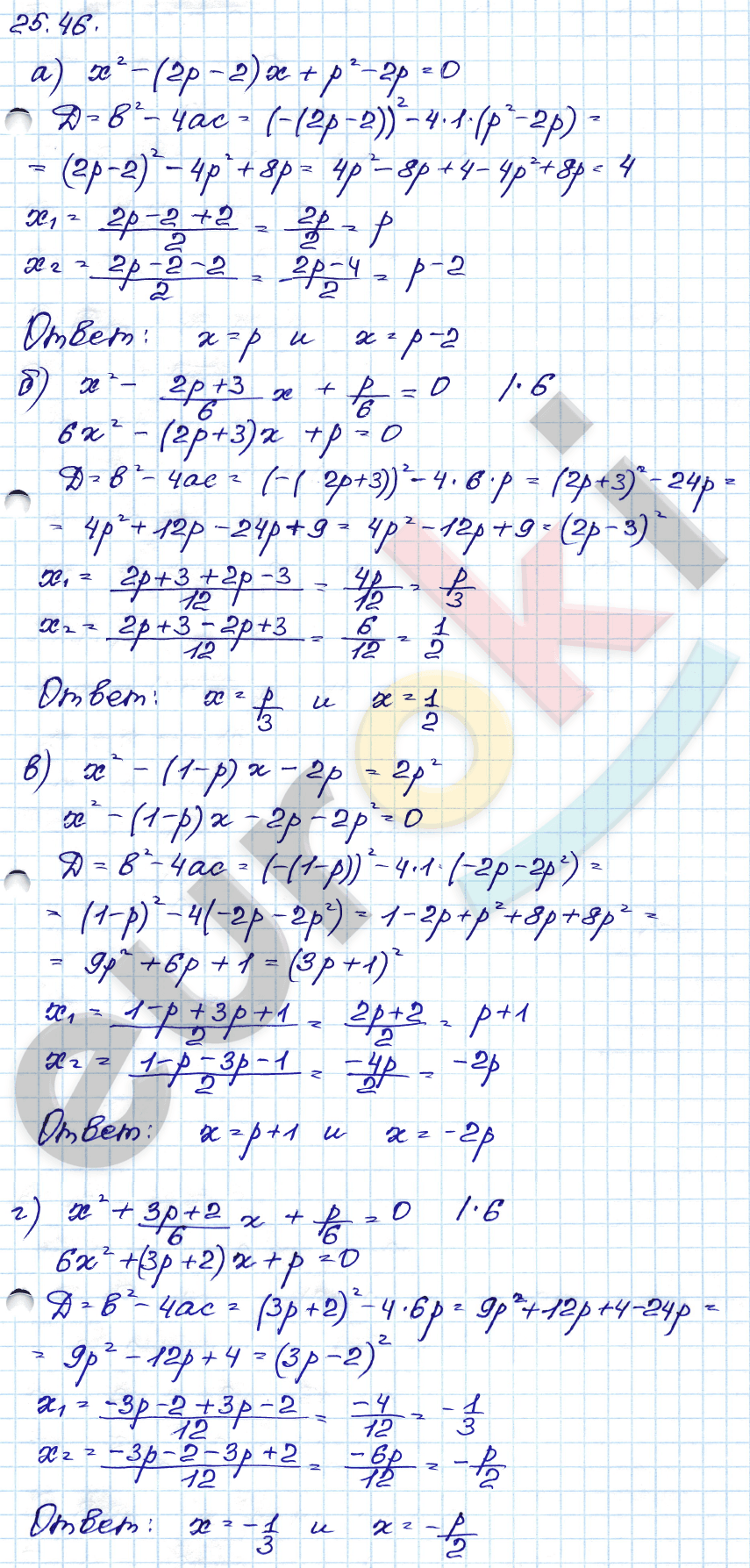 Алгебра 8 класс. ФГОС Мордкович, Александрова, Мишустина Задание 46