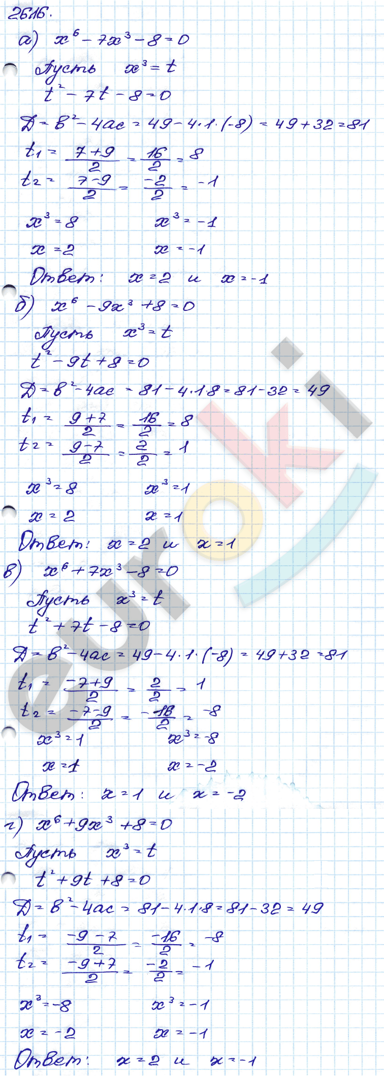 Алгебра 8 класс. ФГОС Мордкович, Александрова, Мишустина Задание 16