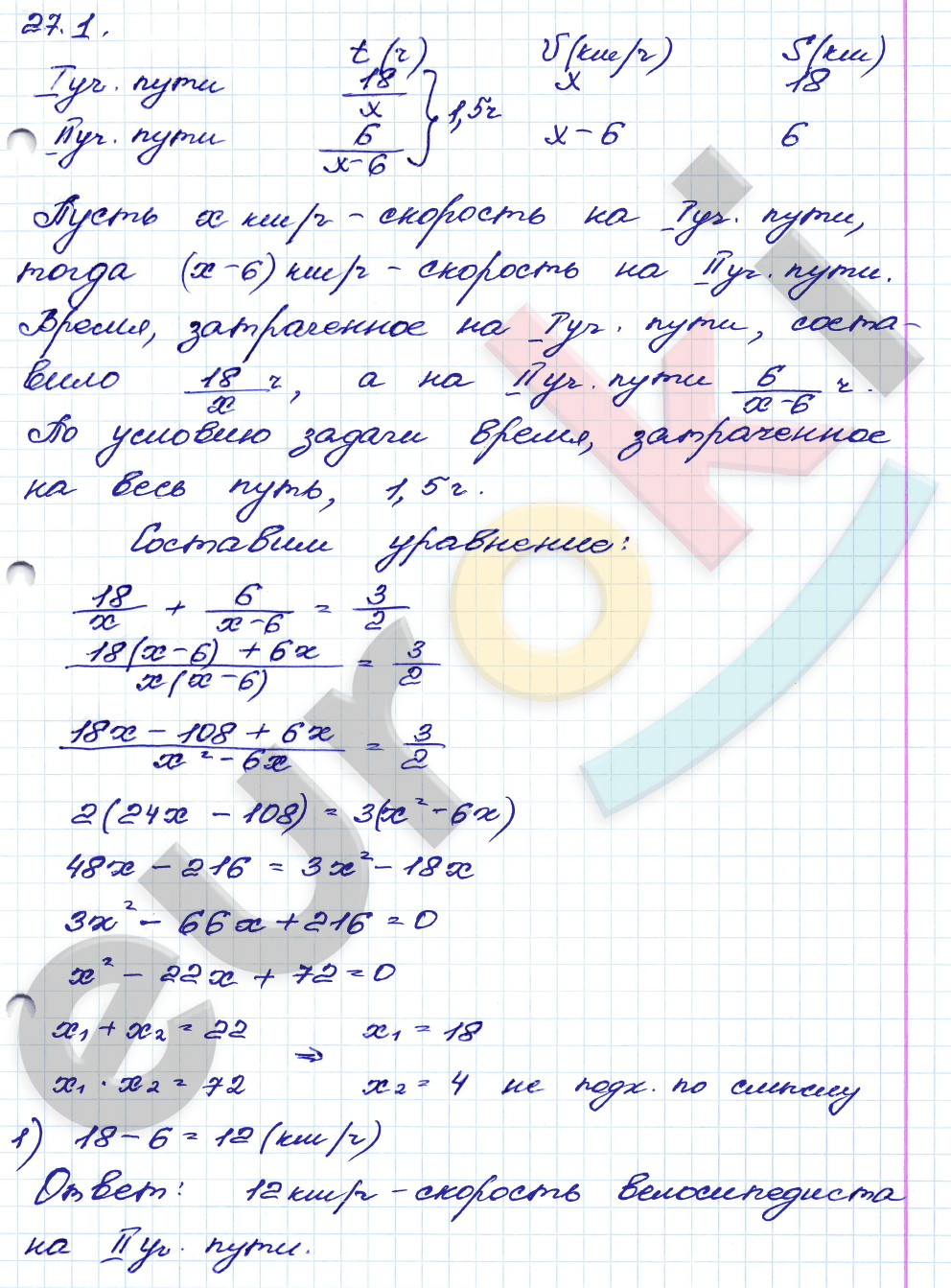 Алгебра 8 класс. ФГОС Мордкович, Александрова, Мишустина Задание 1