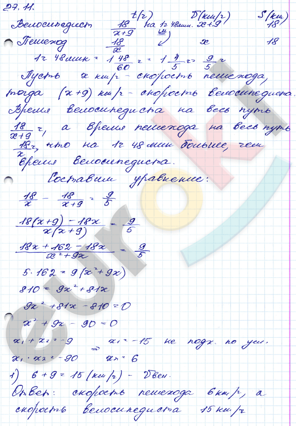 Алгебра 8 класс. ФГОС Мордкович, Александрова, Мишустина Задание 11