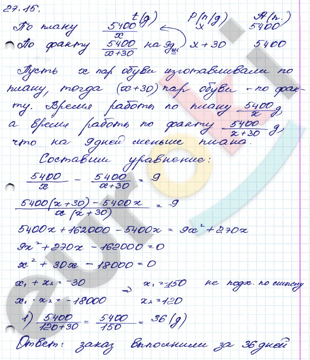 Алгебра 8 класс. ФГОС Мордкович, Александрова, Мишустина Задание 15