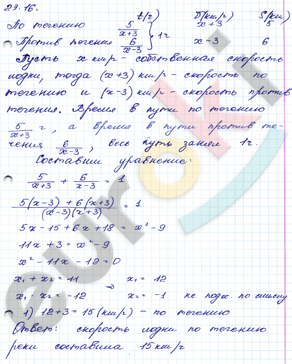 Алгебра 8 класс. ФГОС Мордкович, Александрова, Мишустина Задание 16