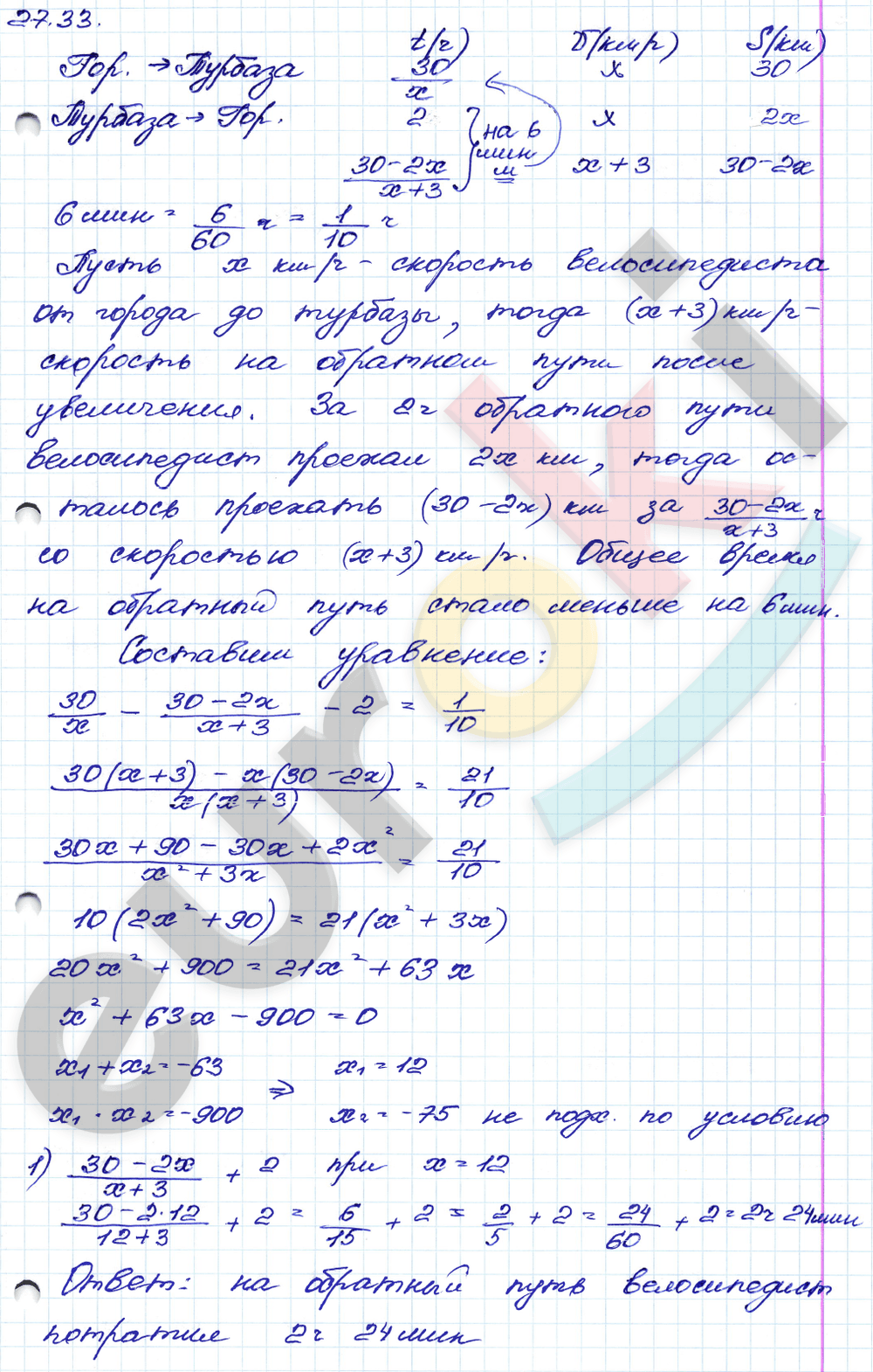 Алгебра 8 класс. ФГОС Мордкович, Александрова, Мишустина Задание 33