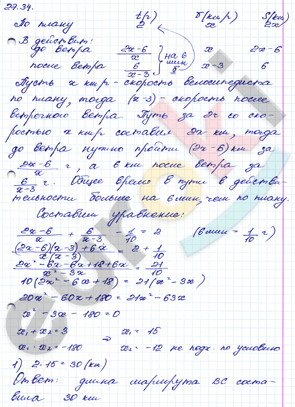 Алгебра 8 класс. ФГОС Мордкович, Александрова, Мишустина Задание 34