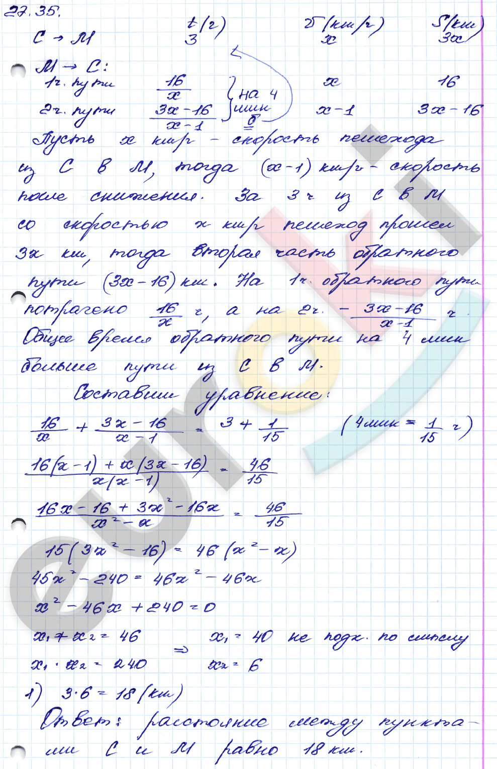 Алгебра 8 класс. ФГОС Мордкович, Александрова, Мишустина Задание 35