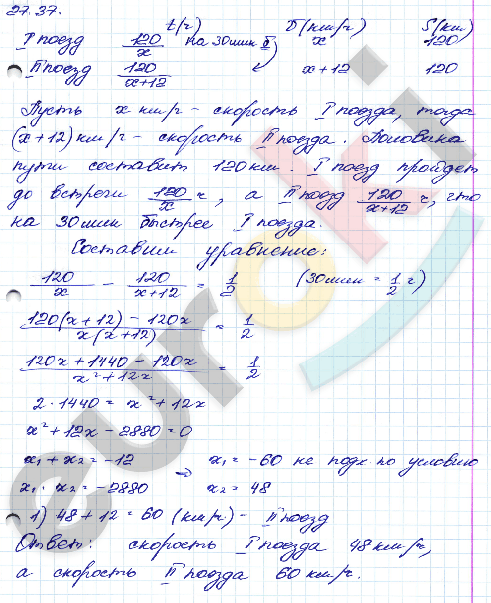 Алгебра 8 класс. ФГОС Мордкович, Александрова, Мишустина Задание 37