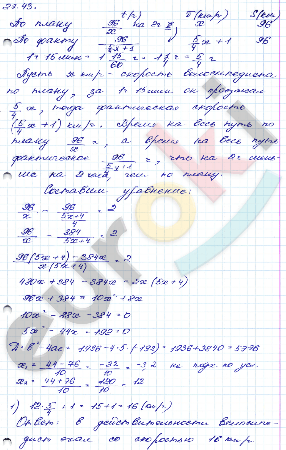 Алгебра 8 класс. ФГОС Мордкович, Александрова, Мишустина Задание 43