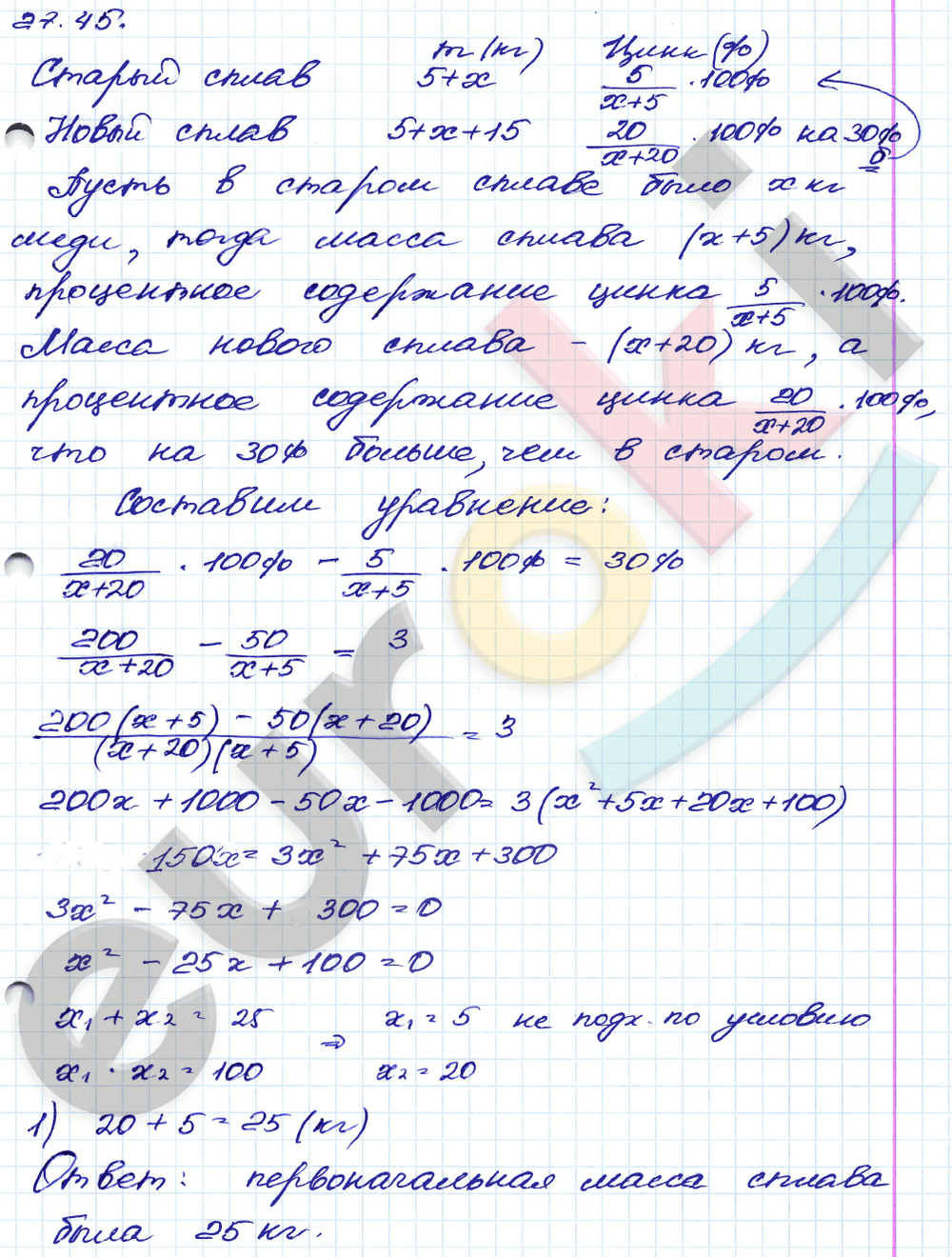 Алгебра 8 класс. ФГОС Мордкович, Александрова, Мишустина Задание 45