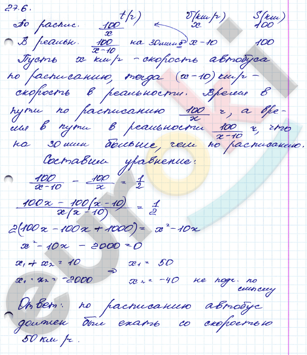 Алгебра 8 класс. ФГОС Мордкович, Александрова, Мишустина Задание 6