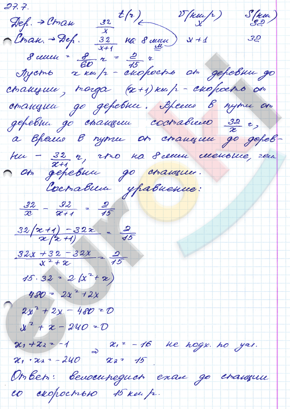 Алгебра 8 класс. ФГОС Мордкович, Александрова, Мишустина Задание 7