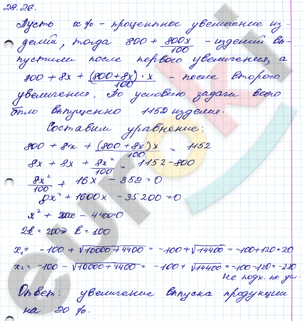 Алгебра 8 класс. ФГОС Мордкович, Александрова, Мишустина Задание 26