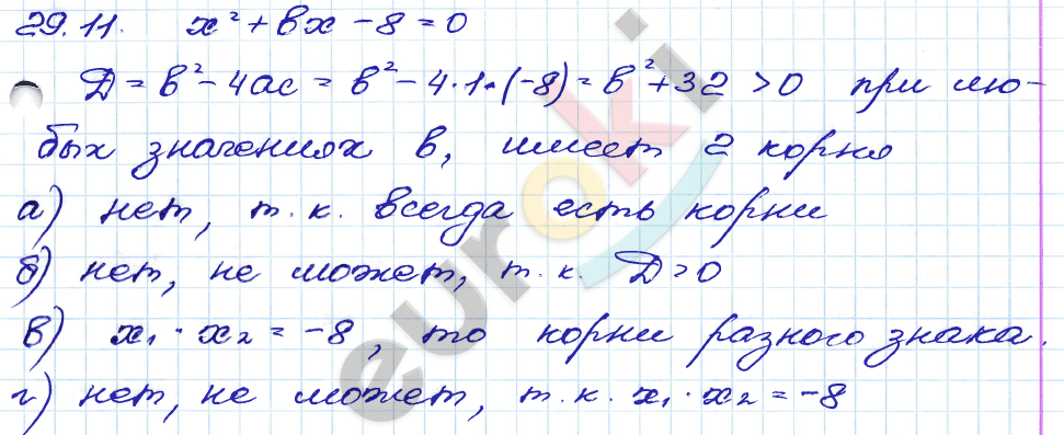Алгебра 8 класс. ФГОС Мордкович, Александрова, Мишустина Задание 11