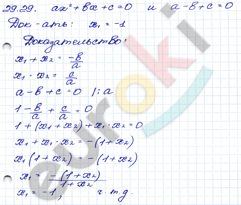 Алгебра 8 класс. ФГОС Мордкович, Александрова, Мишустина Задание 29