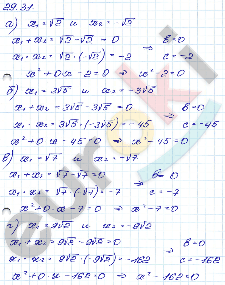 Алгебра 8 класс. ФГОС Мордкович, Александрова, Мишустина Задание 31
