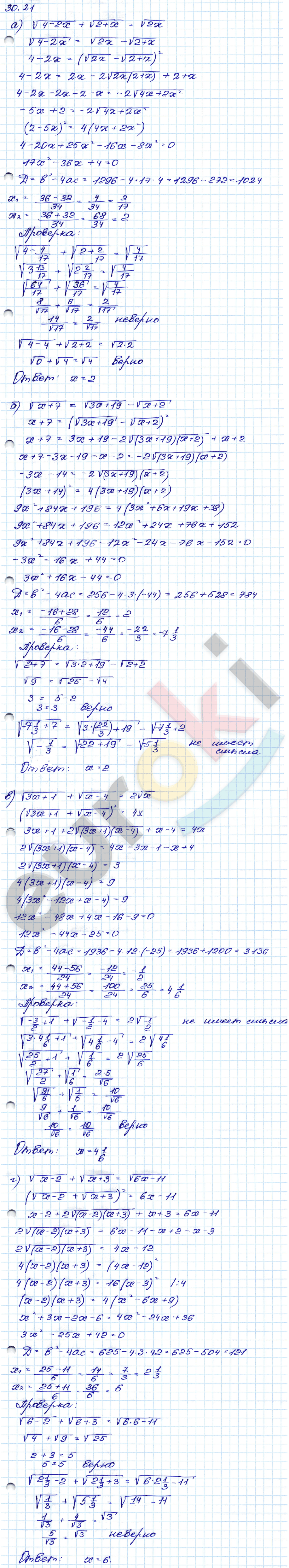 Алгебра 8 класс. ФГОС Мордкович, Александрова, Мишустина Задание 21