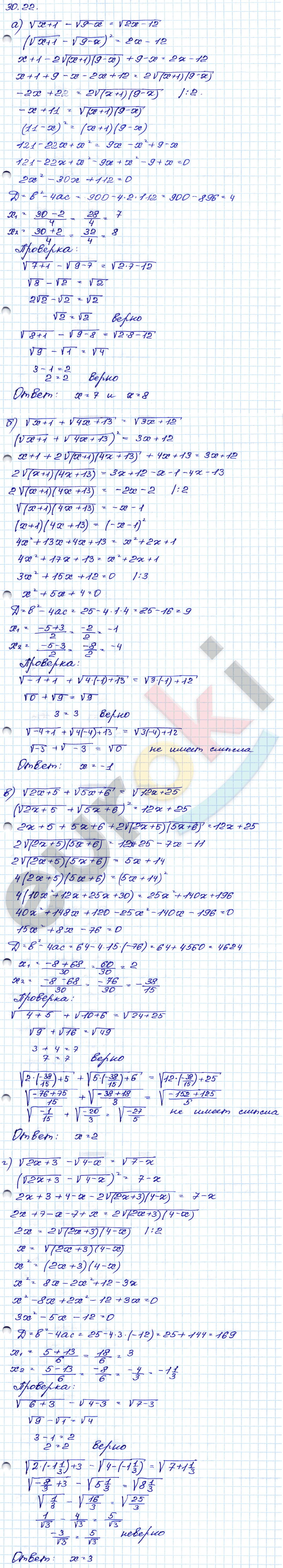 Алгебра 8 класс. ФГОС Мордкович, Александрова, Мишустина Задание 22