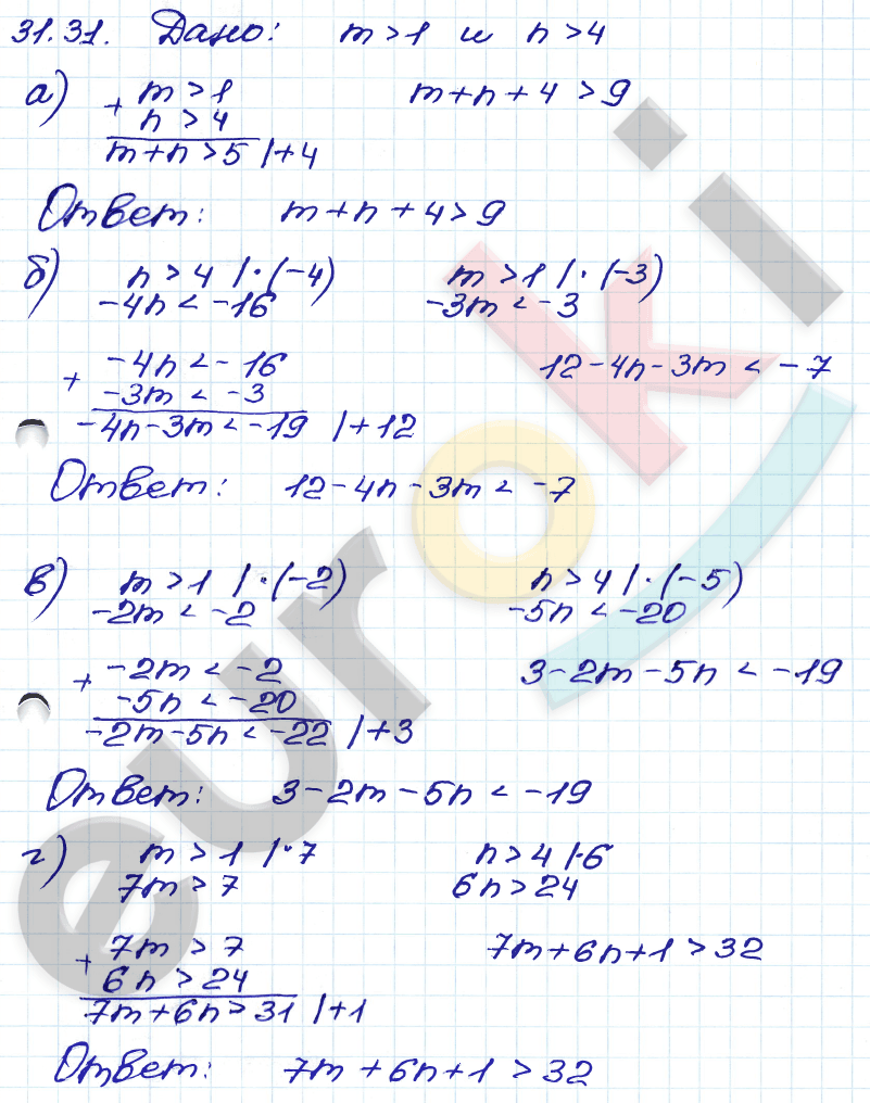 Алгебра 8 класс. ФГОС Мордкович, Александрова, Мишустина Задание 31