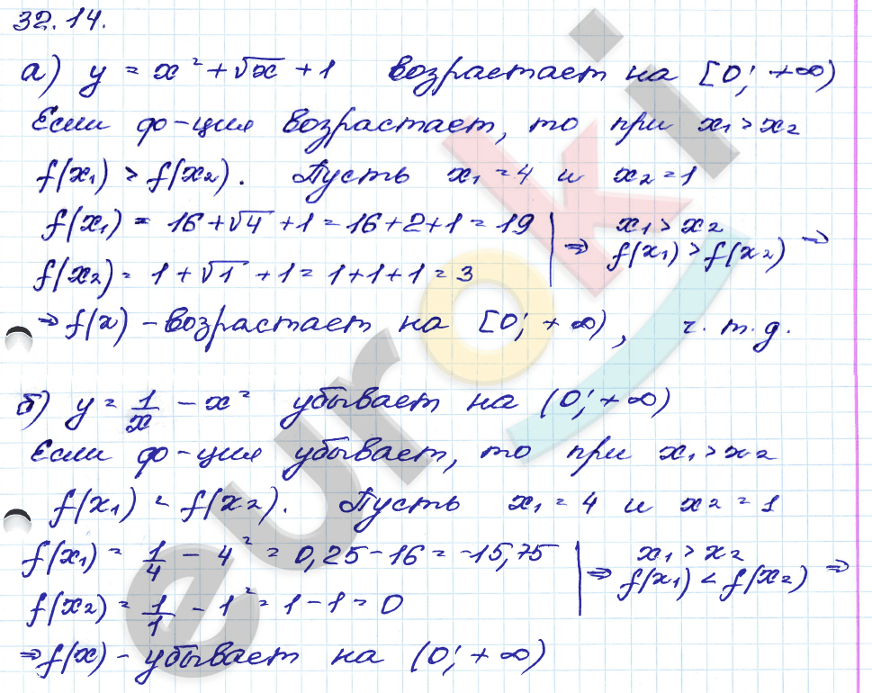 Алгебра 8 класс. ФГОС Мордкович, Александрова, Мишустина Задание 14