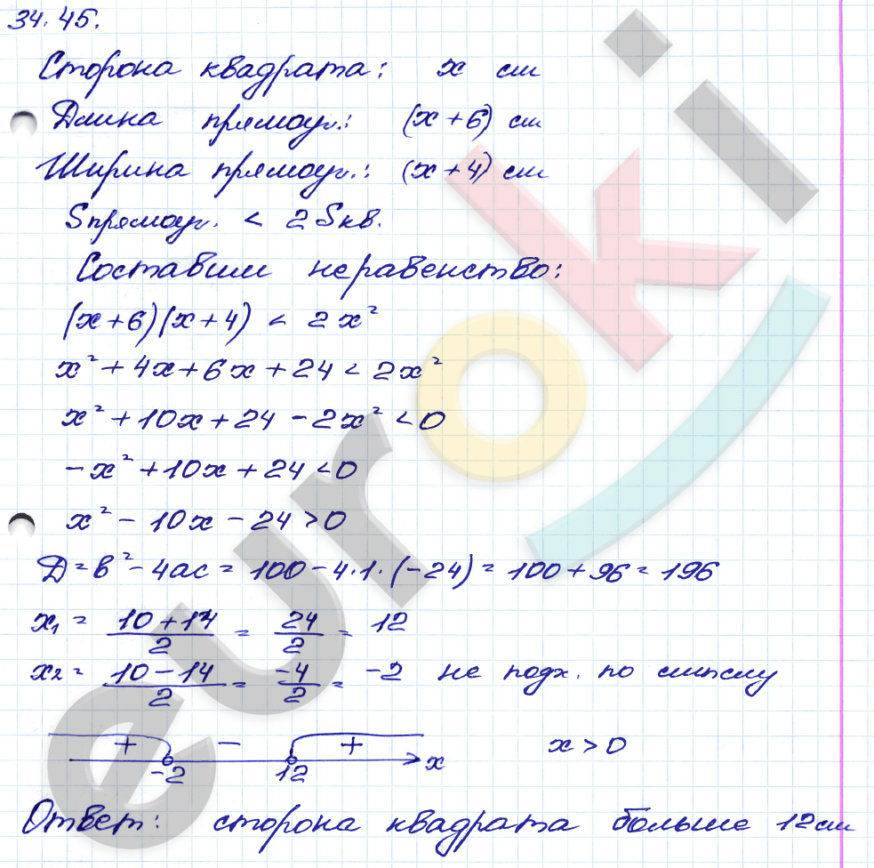 Алгебра 8 класс. ФГОС Мордкович, Александрова, Мишустина Задание 45