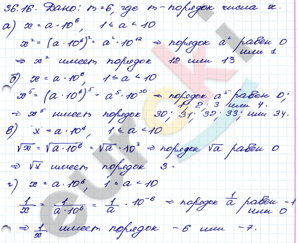 Алгебра 8 класс. ФГОС Мордкович, Александрова, Мишустина Задание 16