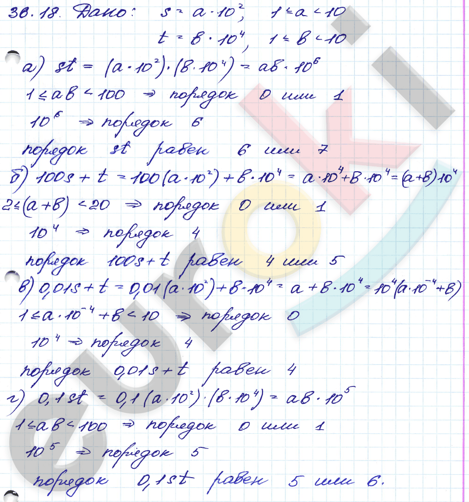 Алгебра 8 класс. ФГОС Мордкович, Александрова, Мишустина Задание 18