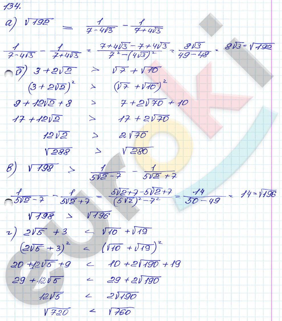 Алгебра 8 класс. ФГОС Мордкович, Александрова, Мишустина Задание 134